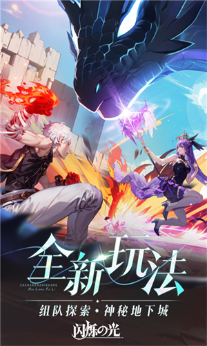闪烁之光华为版