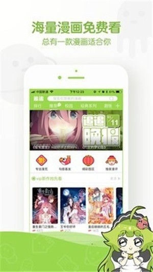 追追漫画官方最新版
