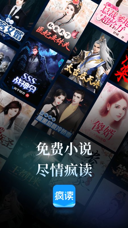 疯读小说苹果手机免费版