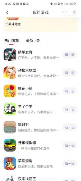 抖音小游戏手机最新版