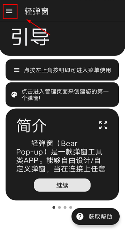 轻弹窗