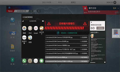 无处遁形全网公敌正式版