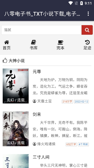 八零电子书2026最新官网版