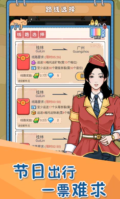 火车站模拟器