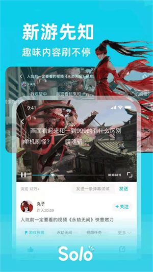 Solo游戏app官方版