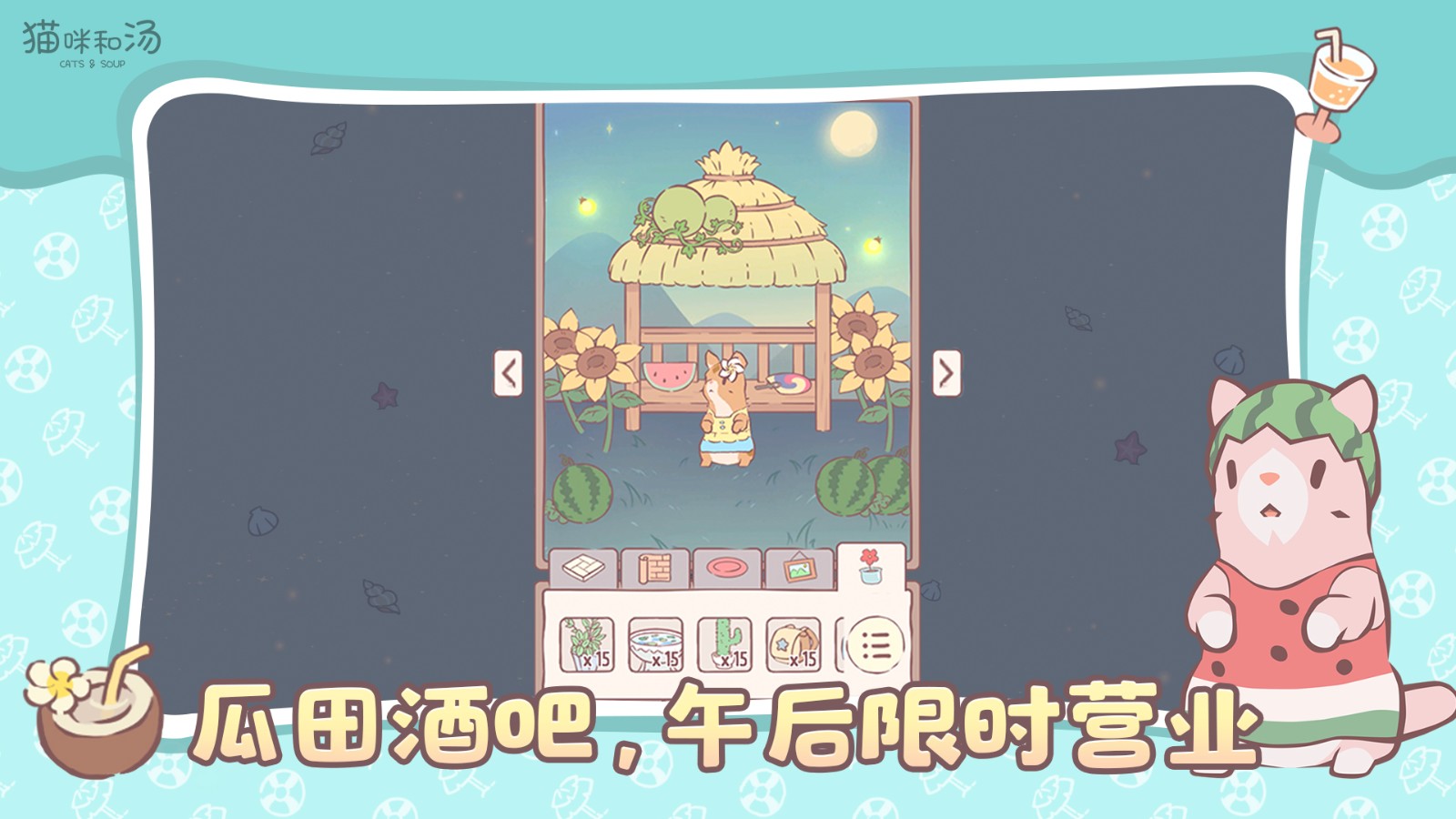 猫咪和汤安卓版