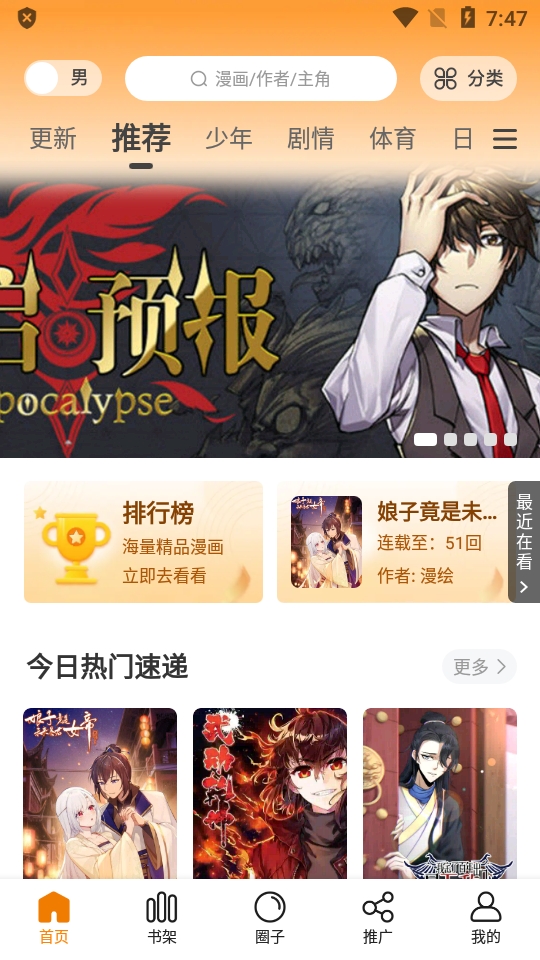 包子漫画免费漫画app最新版