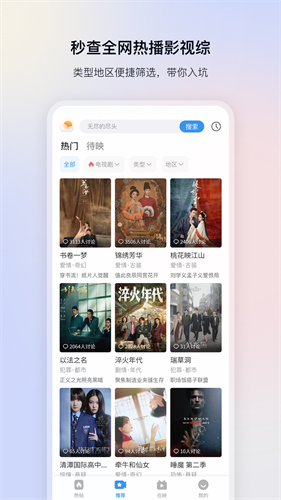 影视大全app下载