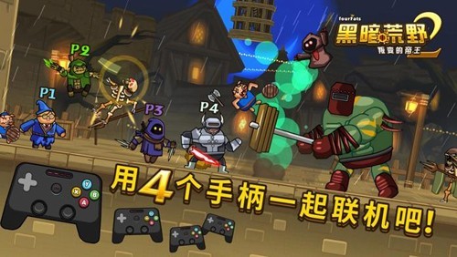 黑暗荒野2联机版