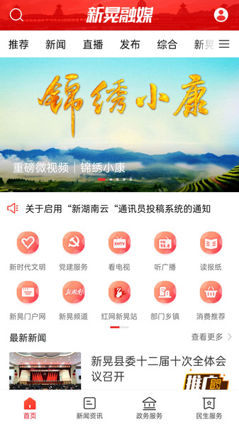 新晃融媒 新晃融媒