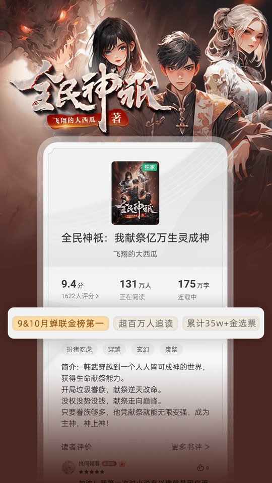 书旗小说苹果手机版