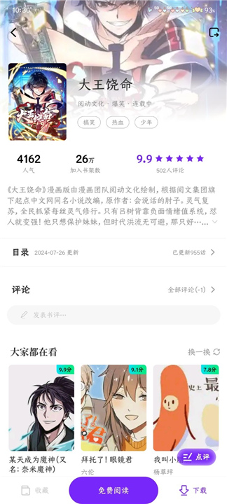 零界绘漫画