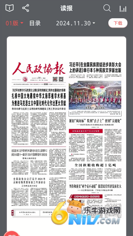 人民政协报