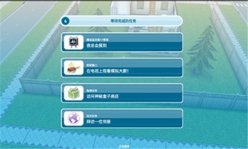 模拟人生畅玩版