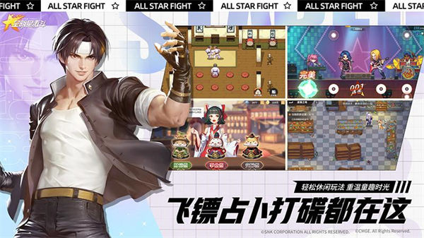 全明星激斗软件官网版2026最新