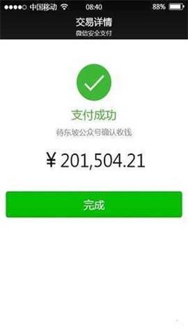 微信转账截图生成器无水印