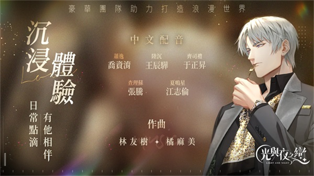 光与夜之恋韩服