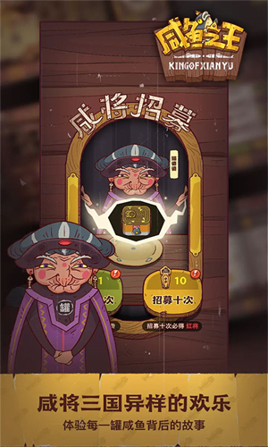 咸鱼之王百度版