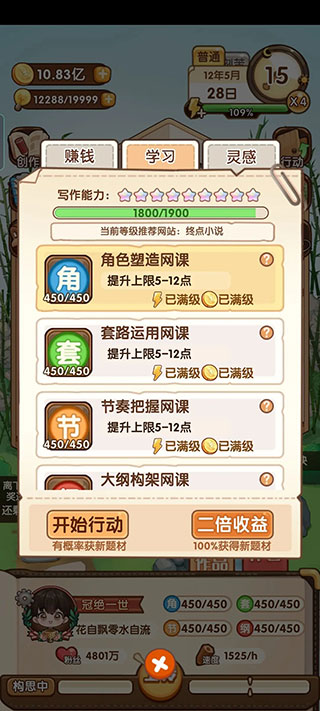 小说家模拟2新手入门指南