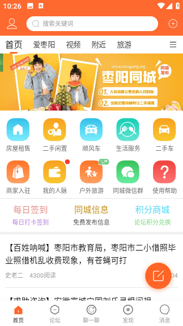 枣阳论坛