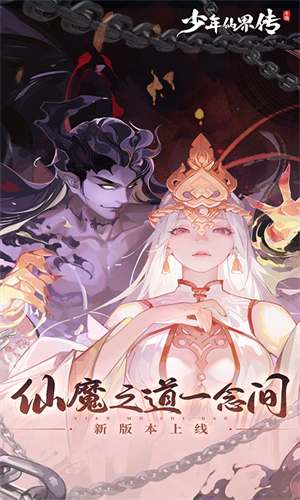 少年仙界传九游版