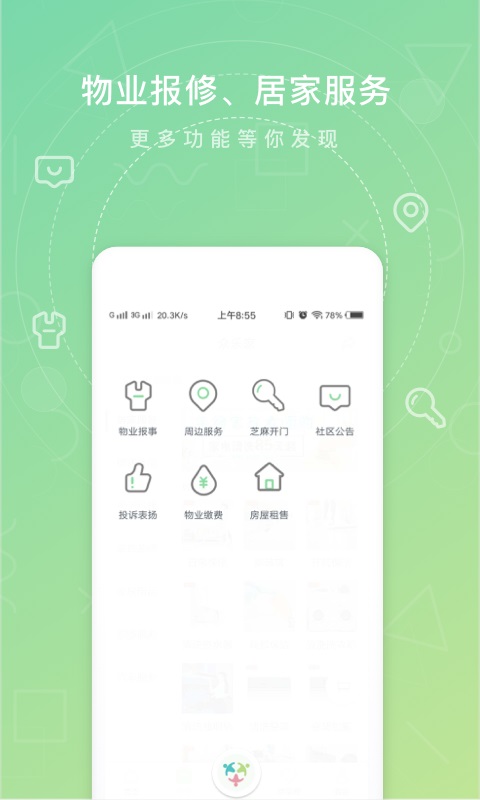 众乐家物业