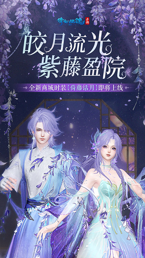 倩女幽魂风花雪月版
