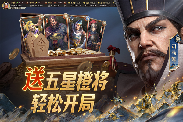 三国志战略版魅族版
