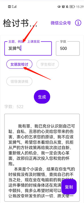 写锤子检讨书