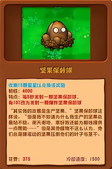 植物大战僵尸杂交植物