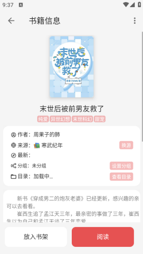 黑猫小说app