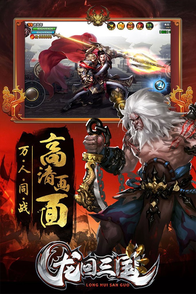 龙回三国 龙回三国