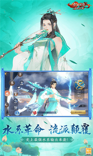 新剑侠情缘安卓版
