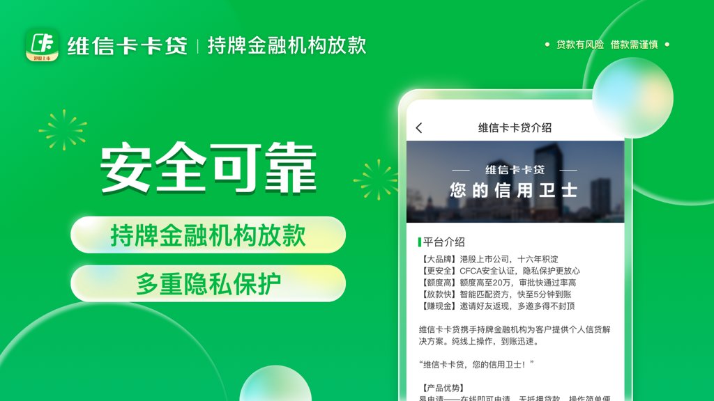 维信卡卡贷 维信卡卡贷