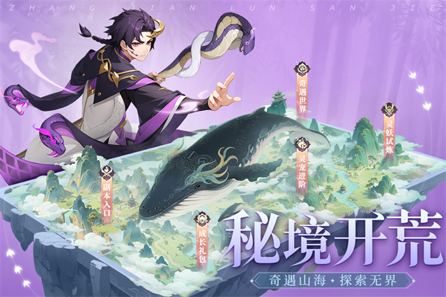 仗剑论三界