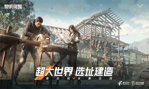 黎明觉醒生机最新版
