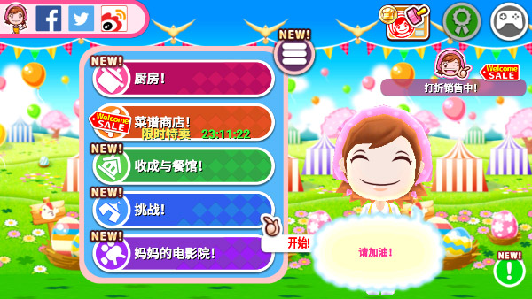 料理妈妈2025