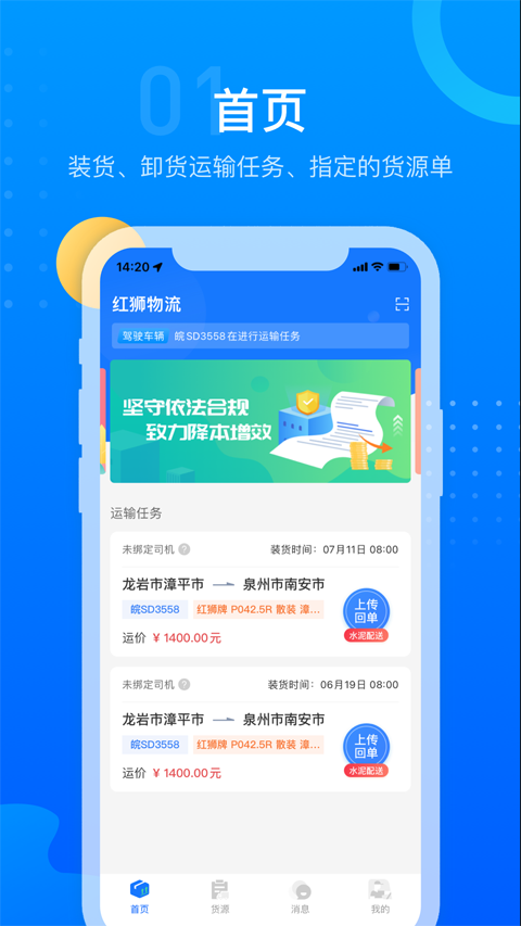 红狮物流