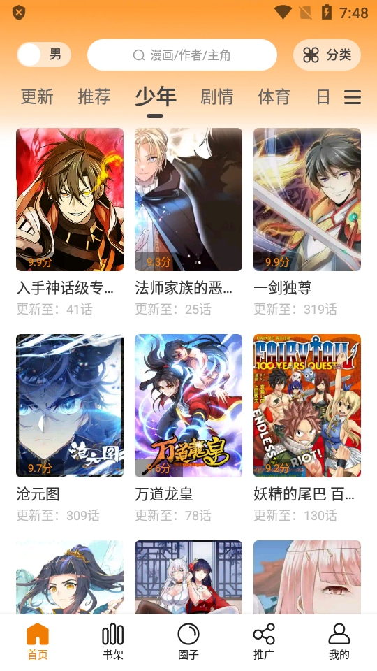 包子漫画免费漫画app最新版