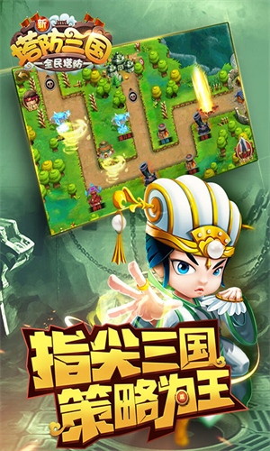 新塔防三国安卓版