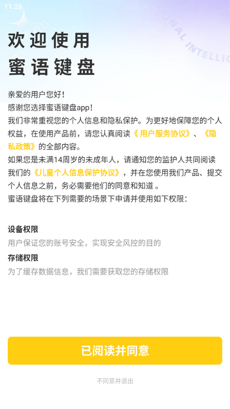 蜜语键盘