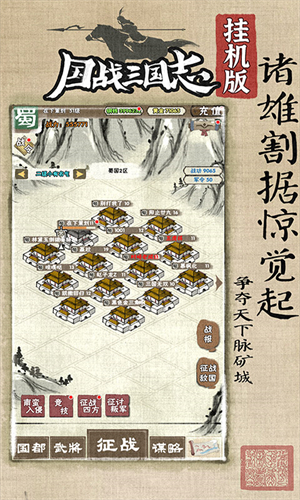 国战三国志最新版