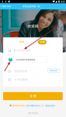 收奖网