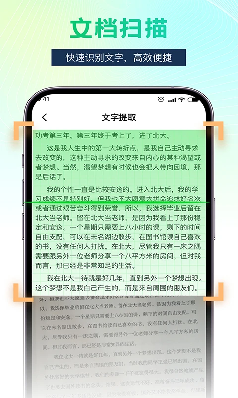 Word文档手机办公