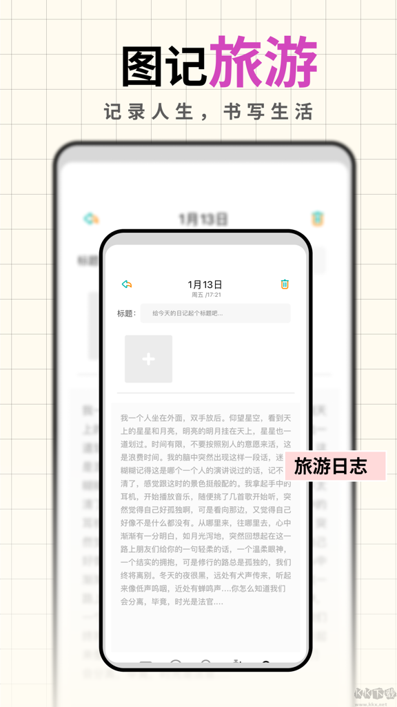 人生笔记Real