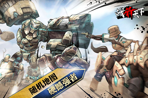 战箭天下果盘版