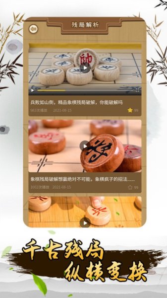 揭棋安卓官方版