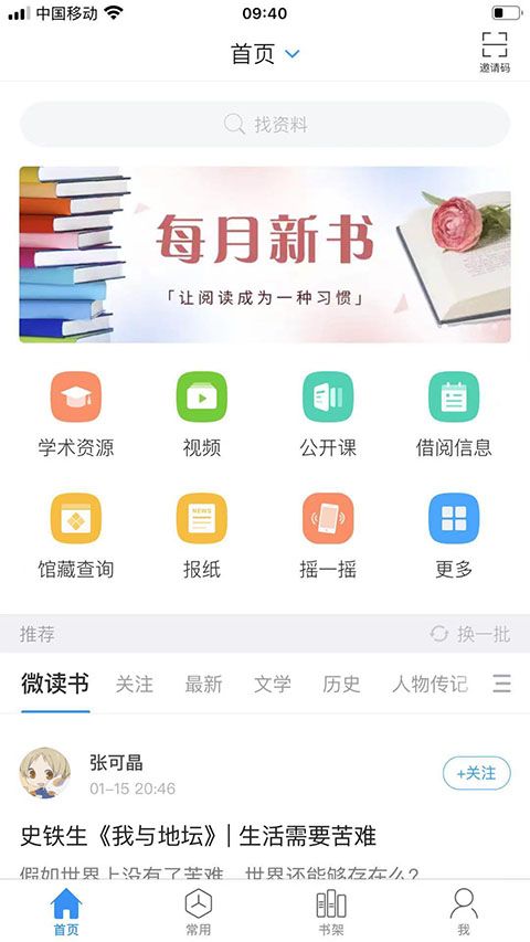 超星移动图书馆(手机阅读平台)