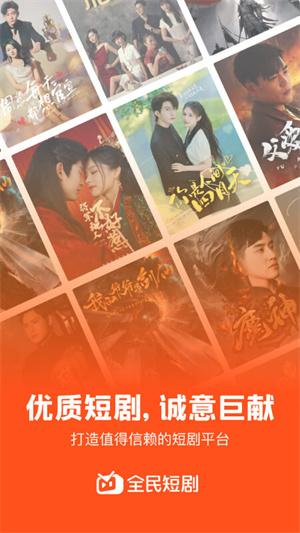 全民短剧免费版