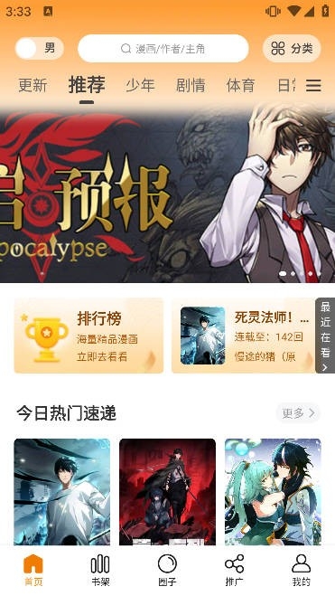 梦绘界漫画app免费版
